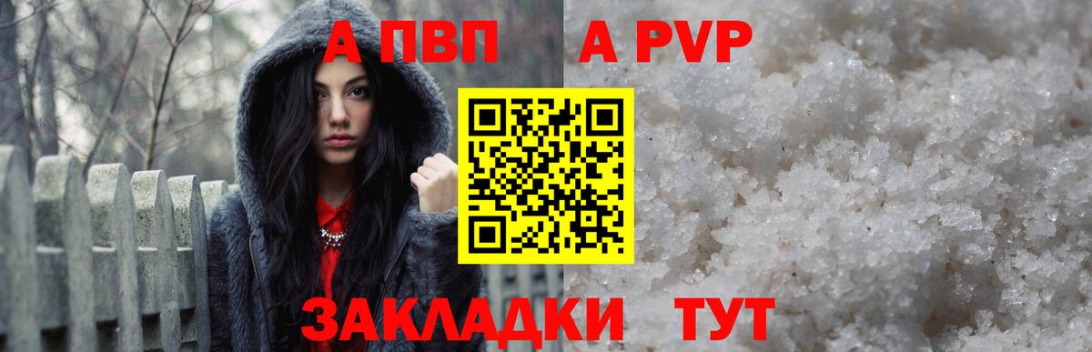 Alpha PVP Соль  Альфа ПВП  Шебекино  Альфа ПВП мука  даркнет сайт  Вход с VPN 