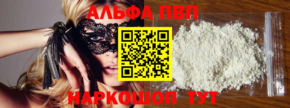 A PVP кристаллы Шебекино