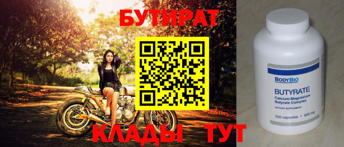БУТИРАТ BDO 33% Шебекино