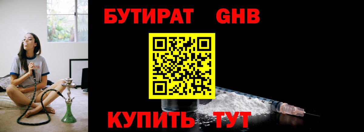 БУТИРАТ BDO  БУТИРАТ  Шебекино  Вход с VPN 