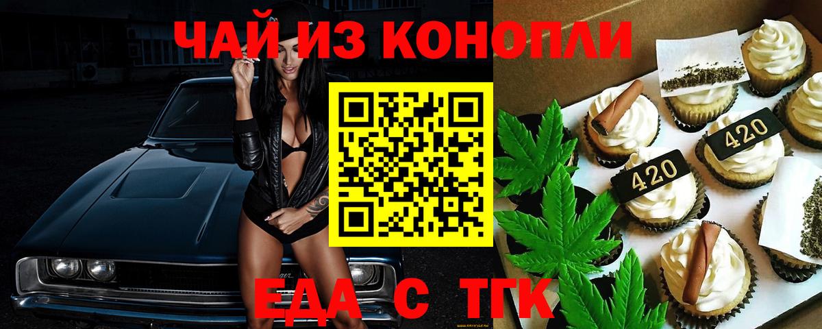 Шебекино  Печенье с ТГК конопля  Вход с VPN 