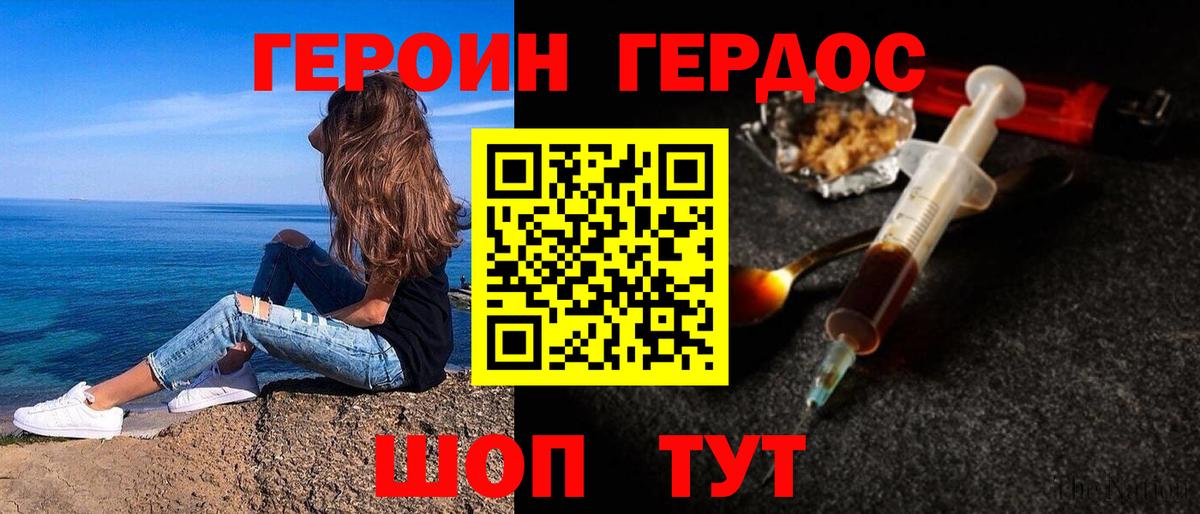 Героин белый Шебекино