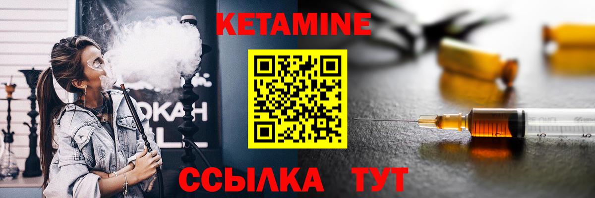 Кетамин VHQ Шебекино