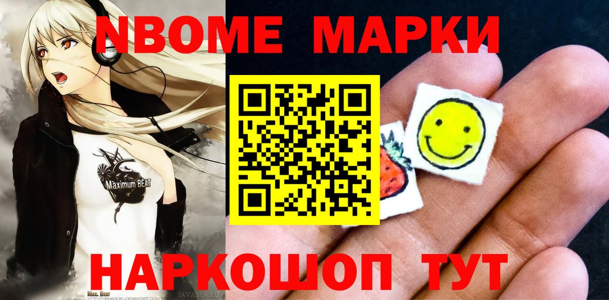 Марки N-bome 1,8мг  Марки N-bome 1,8мг  Шебекино  Вход с VPN 